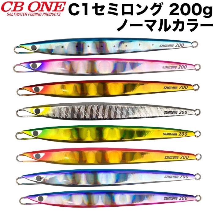 CBONEC1セミロング200g2個、175g、150g、130g 謎のジグ1個 ルアー シービーワン CB ONE C1 SEMILONG シーワン セミロング 200g