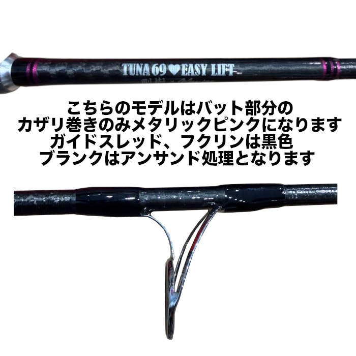 剛樹×maniac TUNA 69 EASYLIFT ツナ 69 イージーリフト クロマグロ
