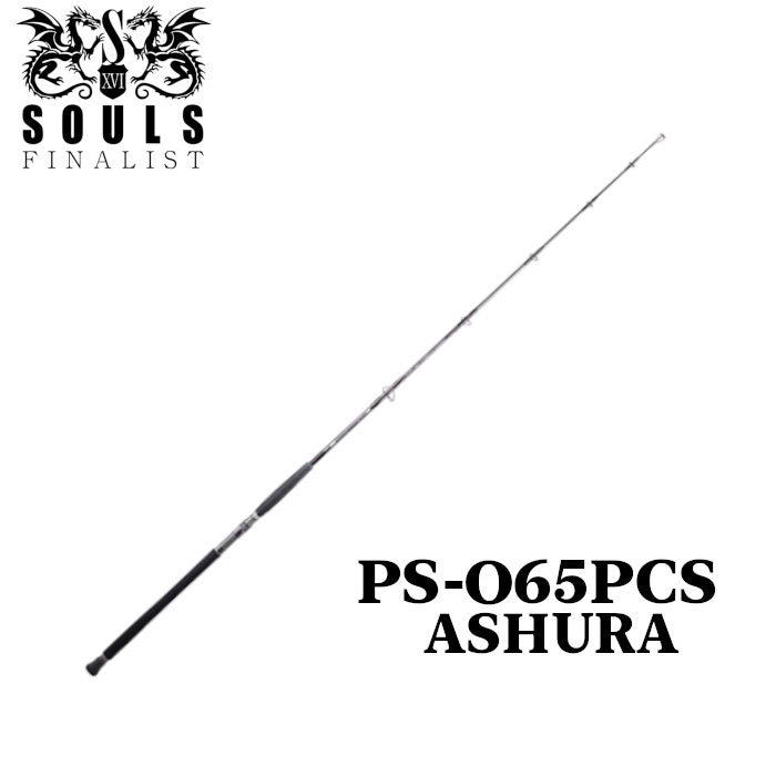 【送料込・美品】ソウルズ　PS-O65PCS アシュラ　PE12号 SOULS ソウルズ ロッド オーシャンズ16 パワークラス アシュラ PS