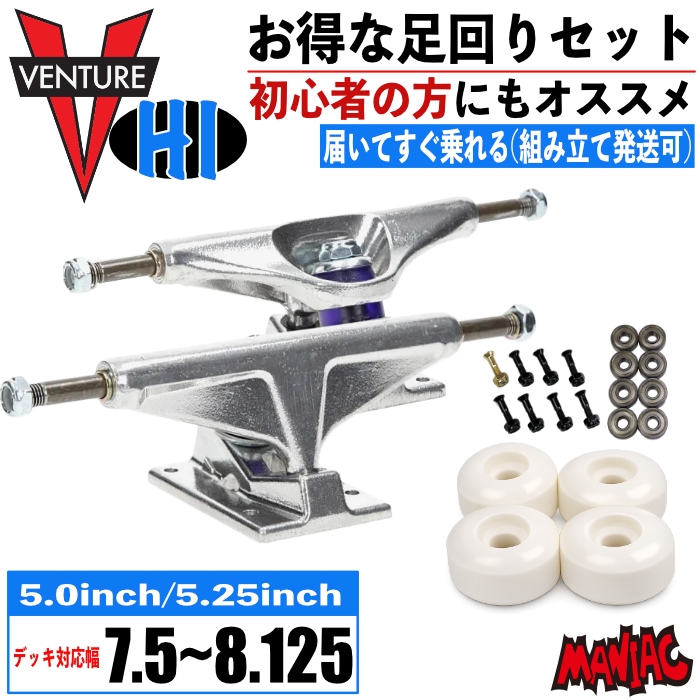 足回りセット スケボー トラック ウィール セット スケートボード