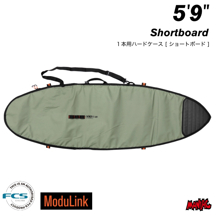 サーフボード ハードケース FCS エフシーエス 5.9 デイランナー