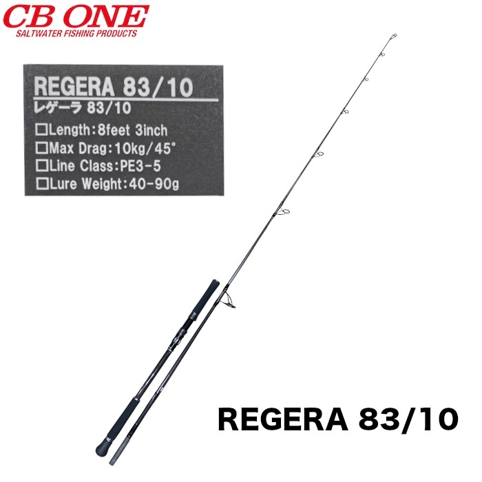 別途追加送料】CB ONE シービーワン ロッド REGERA レゲーラ 83/10