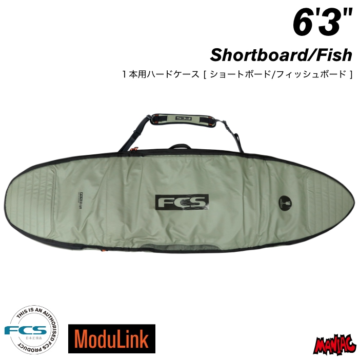 サーフボード ハードケース FCS エフシーエス 6.3 デイX ショート