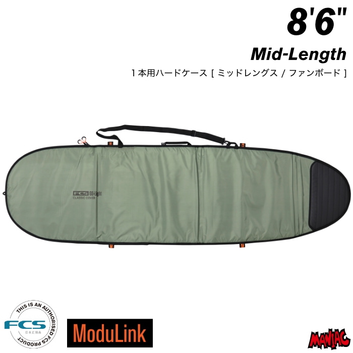 サーフボード ハードケース FCS エフシーエス 8.6 クラシックカバー