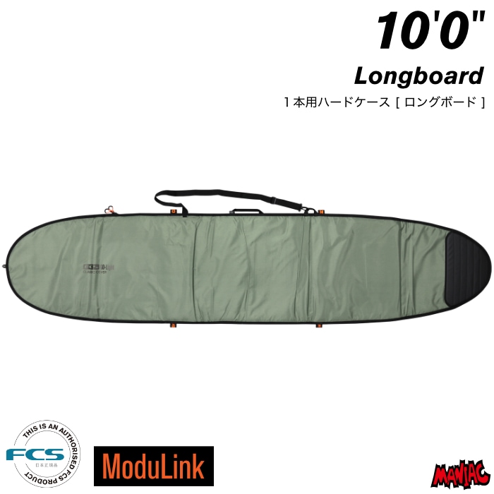 サーフボード ハードケース FCS エフシーエス 10.0 クラシック
