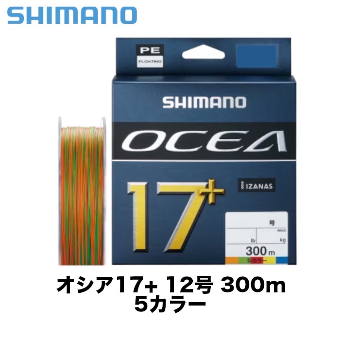 SHIMANO シマノPEライン オシア17+ 12号 300m 5カラー 釣具 釣り 海