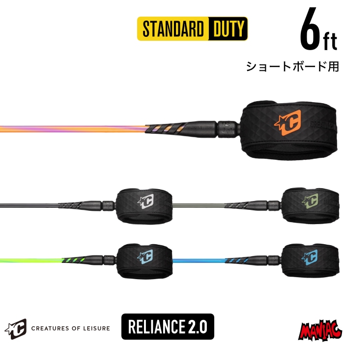 MRD ショートボード6.0 肩掛けベルトとリーシュコードとサイドフィン付き リーシュコード クリエイチャー サーフィン 6ft CREATURES RELIANCE2.0