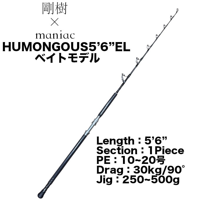 MANIAC FISHING,ロッド | 【公式通販】マニアックサーフショップ