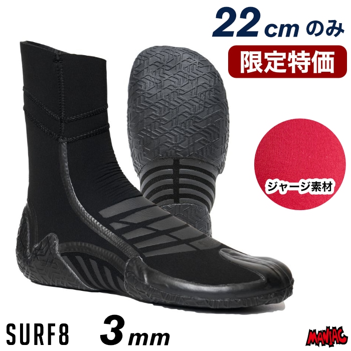 サーフィン ブーツ 冬用 サーフ8 3mm SURF8 サーフエイト 85F1FX1