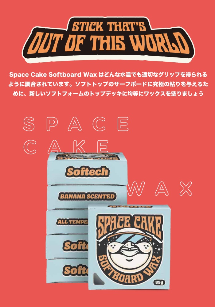 サーフワックス サーフィン ソフトボード用 ワックス Softech