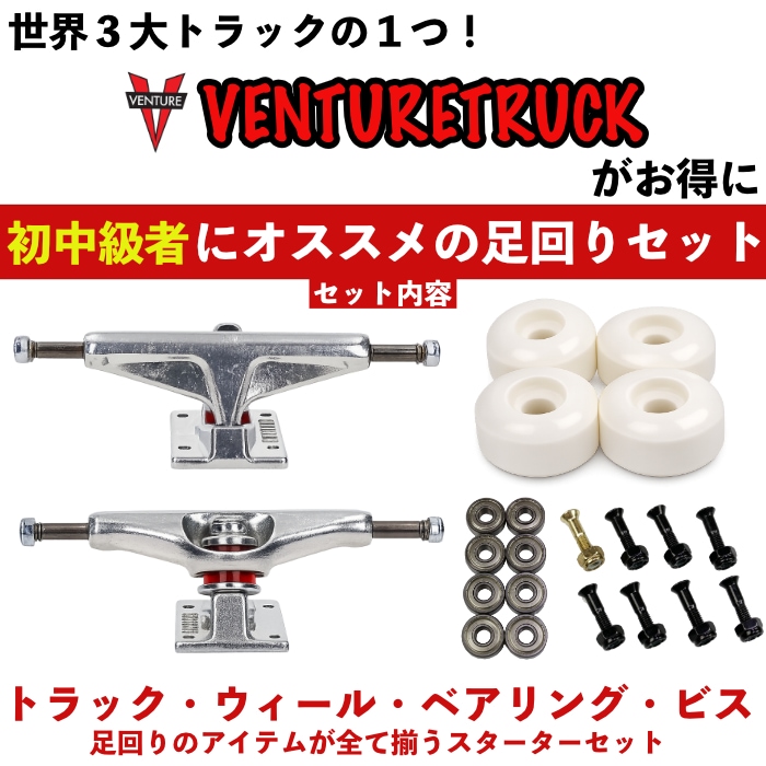 足回りセット スケボー トラック ウィール セット スケートボード