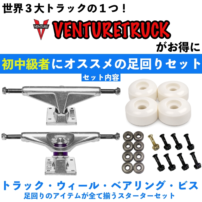 【値下げ】スケートボード　足回りセット 足回りセット スケボー トラック ウィール セット スケートボード