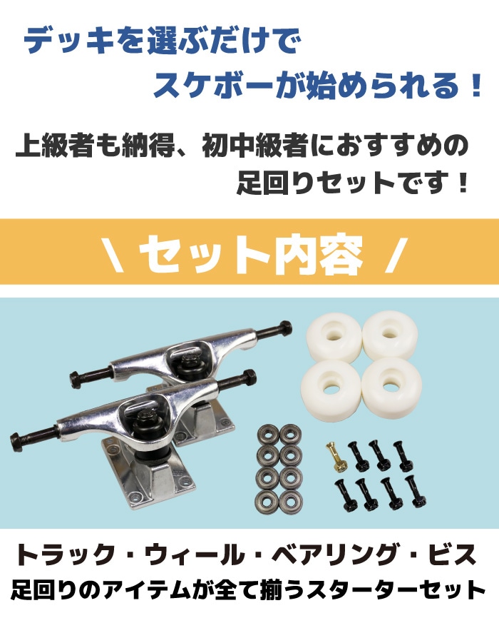 スケボー 足回りセット スケボー足回り キッズスケボー キッズトラック