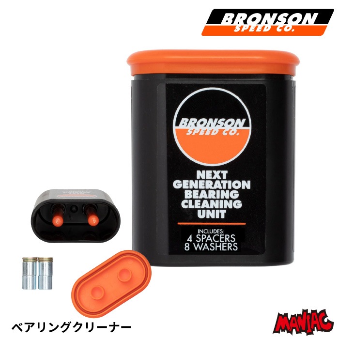 スケボー BRONSON ブロンソン スケートボード ベアリング クリーニング ユニット BEARING CLEANING UNIT