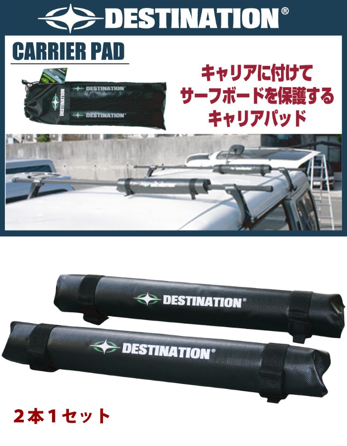 キャリアー ルーフラックパッド DESTINATION デスティネーション