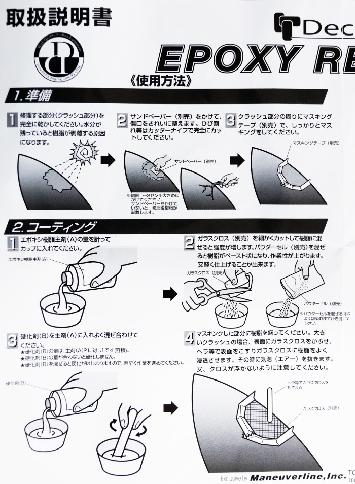 サーフィン サーフボード リペア 修理 レジン DECANT デキャント