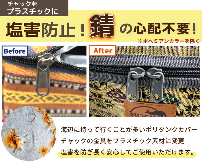 サーフィン ポリタンクカバー ポリタンク 10L セット イワタニ用 MOSCO