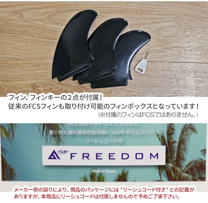 Turbo Freedom ファンボード 3フィンボックス ソフトボード TURBO ターボ FREEDOM Softboard フリーダム
