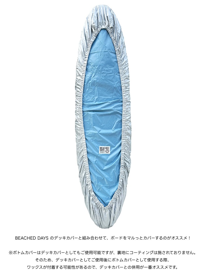 BEACHED DAYS ボトムカバー サーフボード ミッドレングス用 ファン