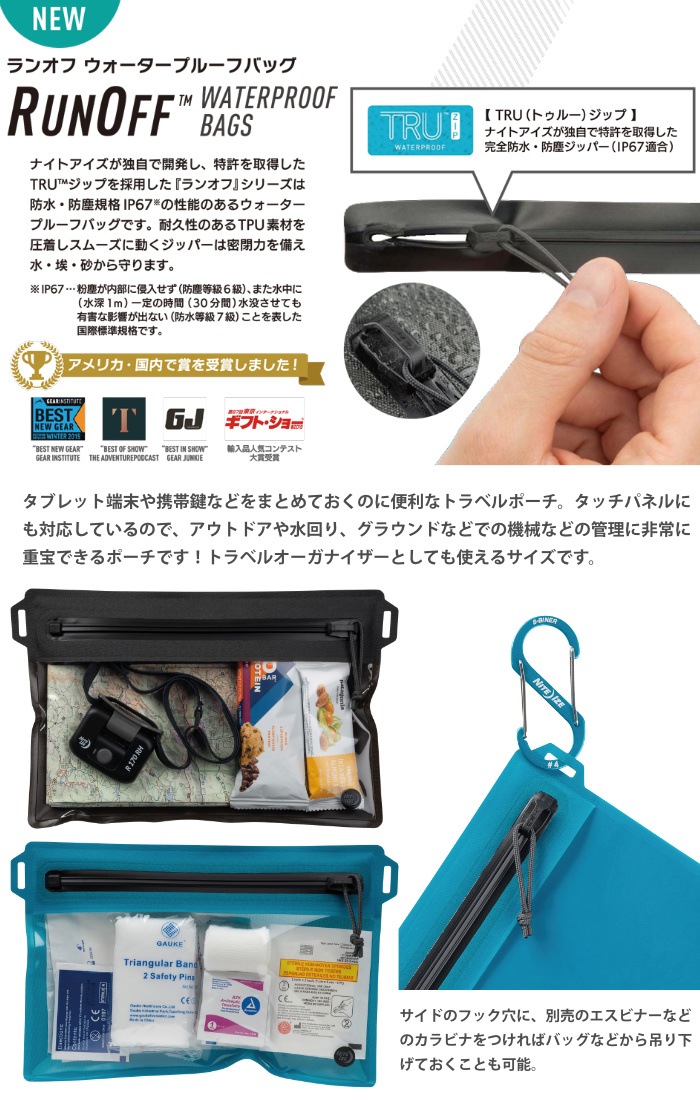 NITEIZE ナイトアイズ 防水バッグ RUN OFF WATERPROOF TRAVEL POUCH