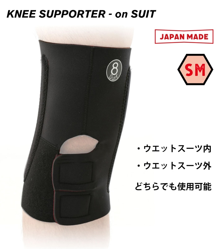 SURF8 サーフエイト サーフ8 サポーター ひざ用 8SA5M4 ニー