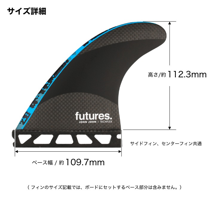 フューチャー フィン トライフィン ジョンジョンフローレンス FUTURES