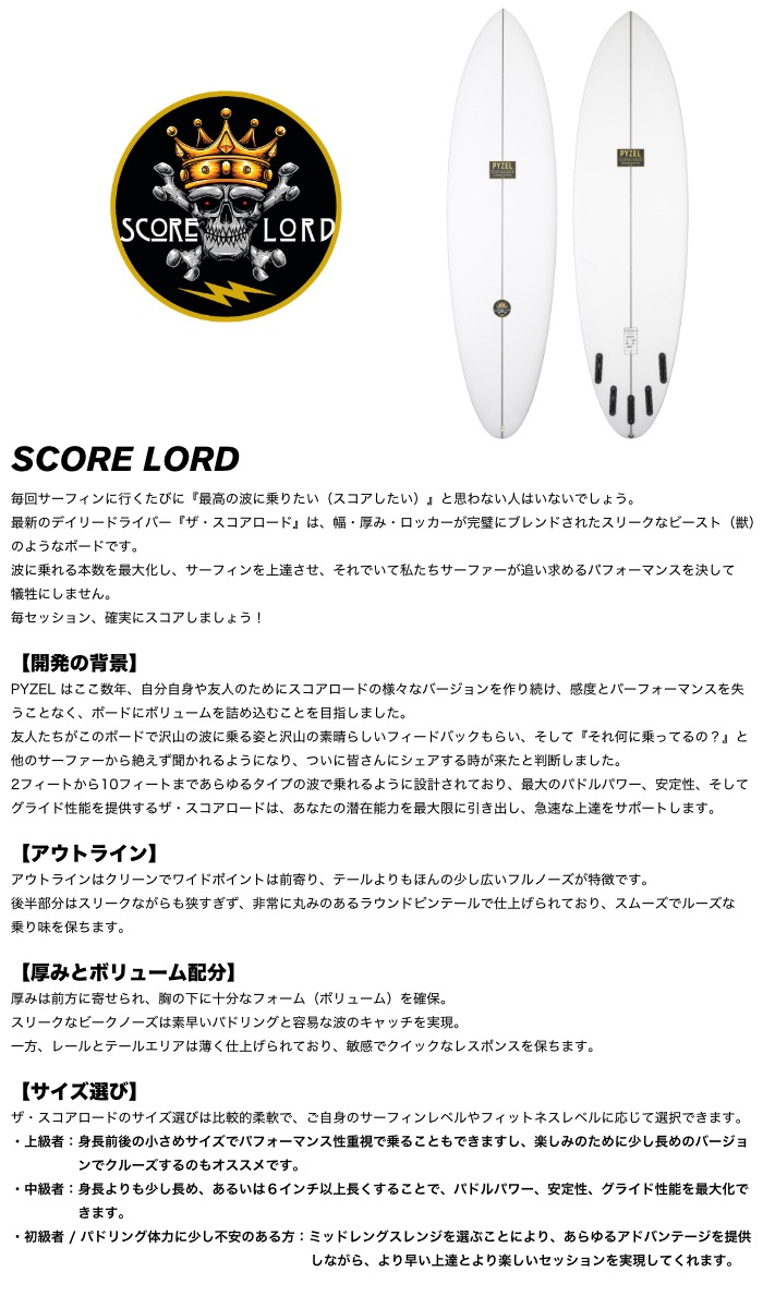 パイゼル サーフボード スコアロード PYZEL SCORE LORD 6.6 グレー