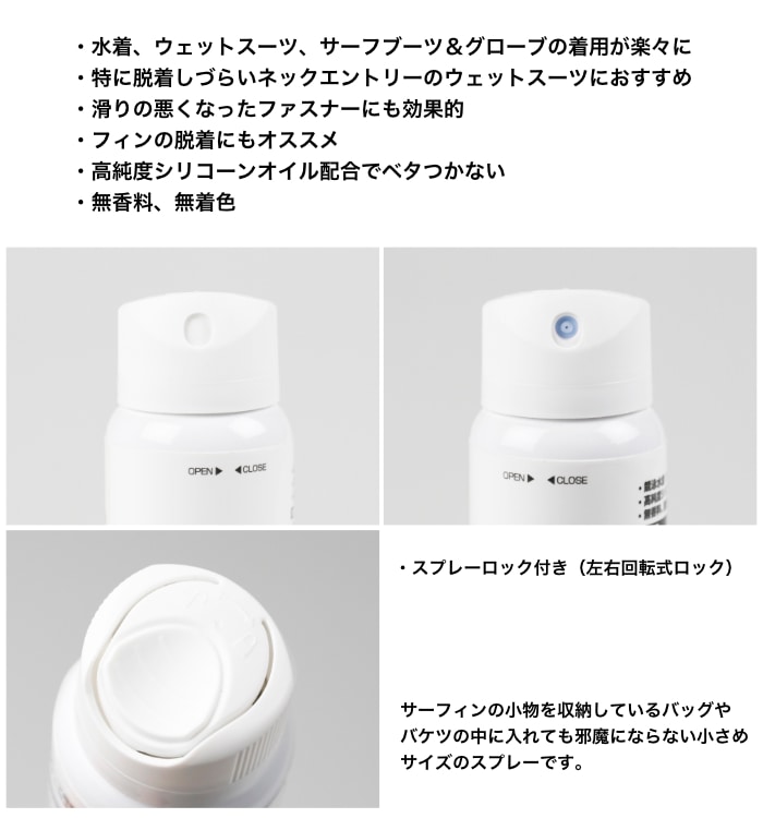 サーフィン ウェットスーツ 潤滑スプレー 潤滑剤 TLS TOOLS ツールス