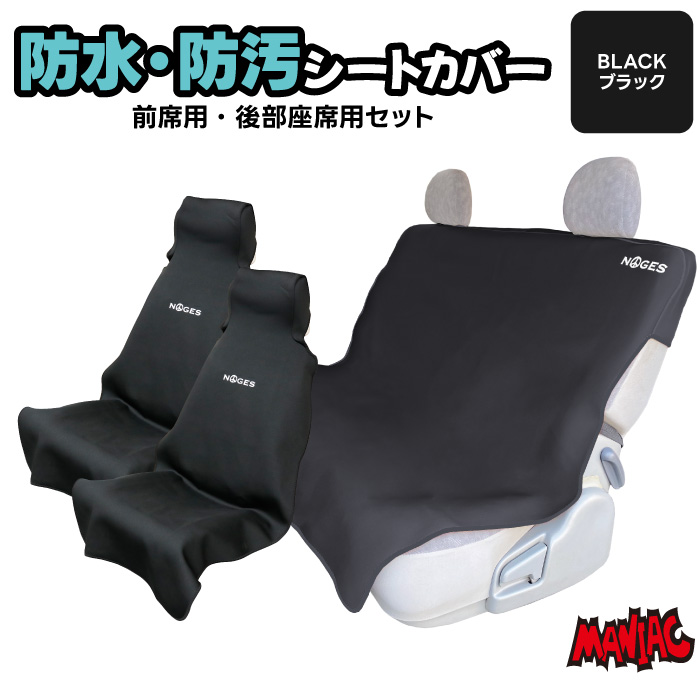 シートカバーセット リアシート用 フロント用 ハイエース 200系 GL S 