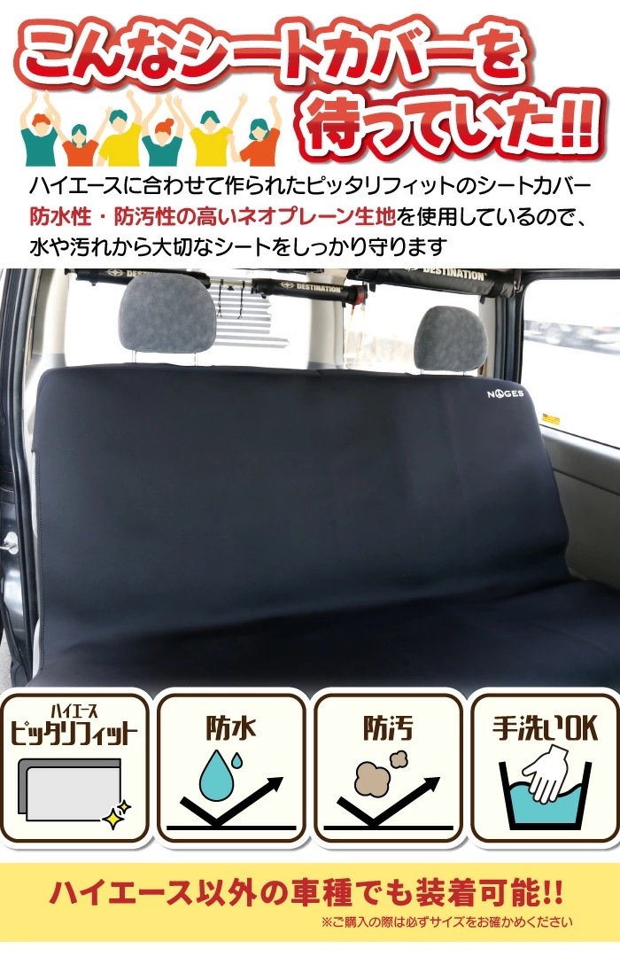 シートカバーセット リアシート用 フロント用 ハイエース 200系
