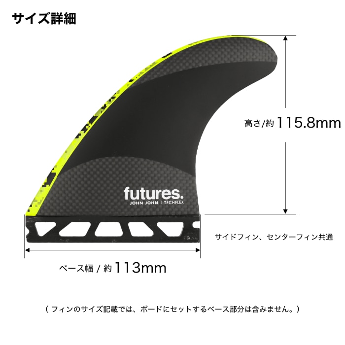 フューチャー フィン トライフィン ジョンジョンフローレンス FUTURES