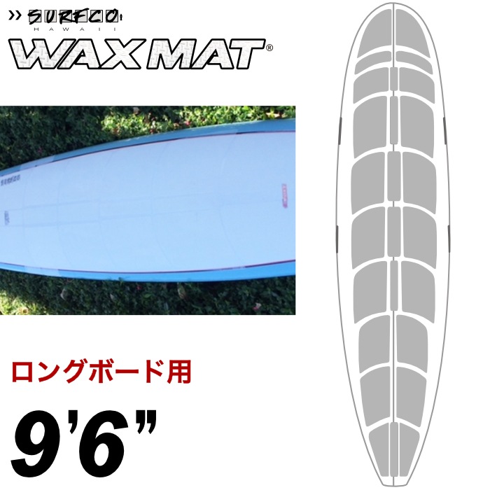  ե å åޥå 󥰥ܡ ե SURFCO WAXMAT ǣ  եȥǥå ǥåѥå ǥåѥå ǥåѥå ꥹ륰å եå