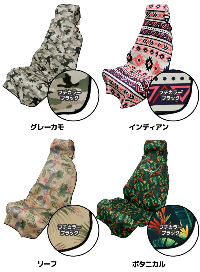 シートカバーセット NOGES ノージス フロント用 リアシート用 ウエット