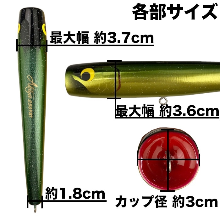 WooDream ウッドリーム ルアー Akiya POPPER アキヤ ポッパー 250