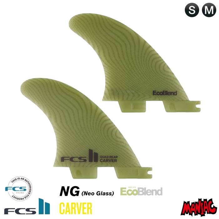 FCS2 FIN エフシーエス2フィン クワッド リアフィン カーバー CARVER