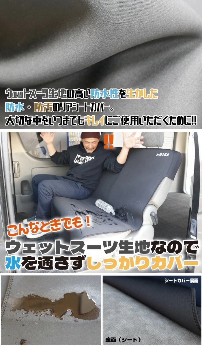 サーフィン シートカバー ワゴン ミニバン 共用 防水 防汚 NOGES