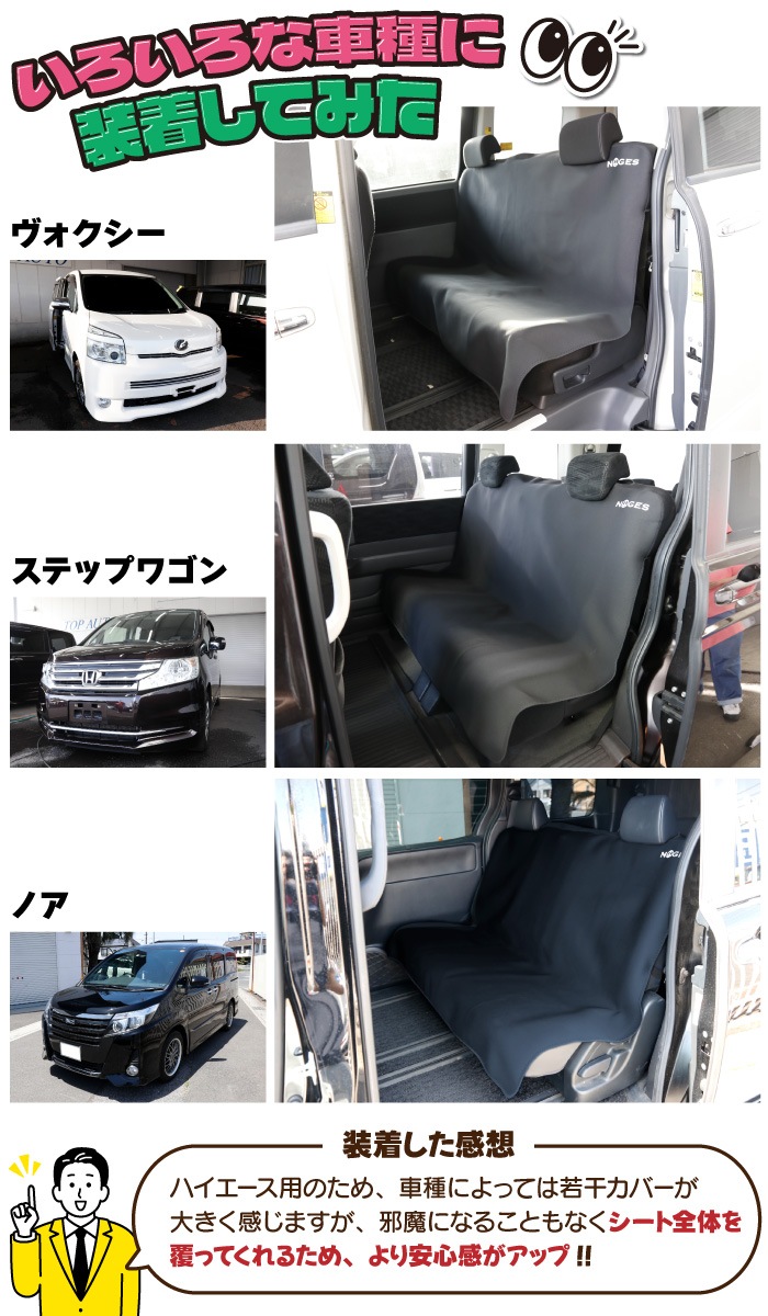 サーフィン シートカバー ワゴン ミニバン 共用 防水 防汚 NOGES