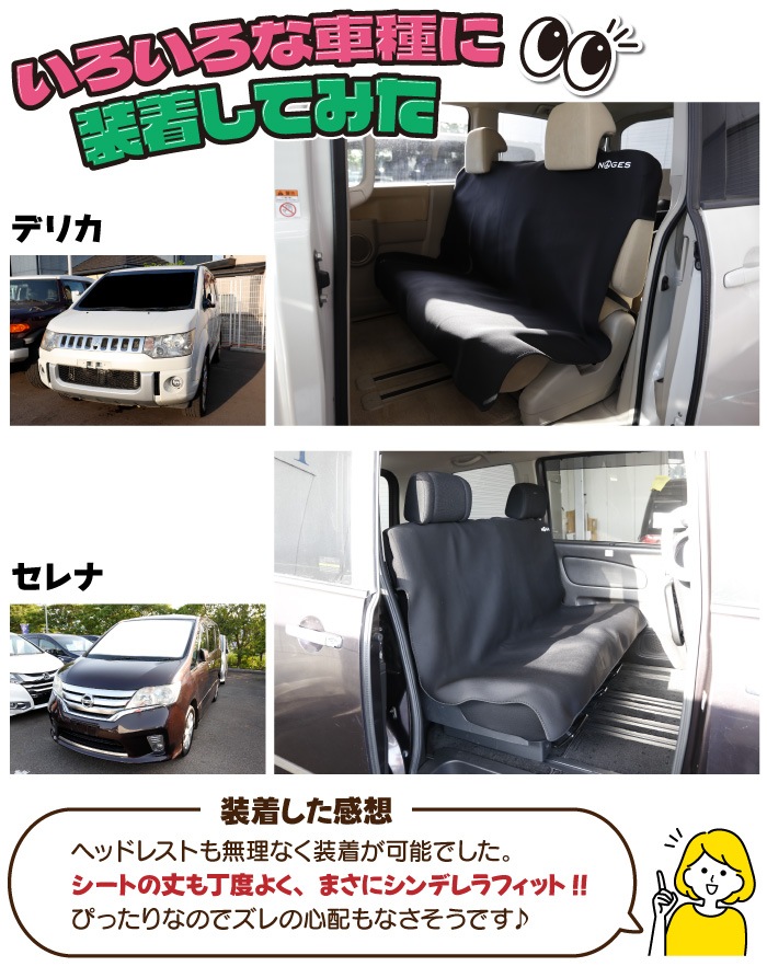 サーフィン シートカバー ワゴン ミニバン 共用 防水 防汚 NOGES