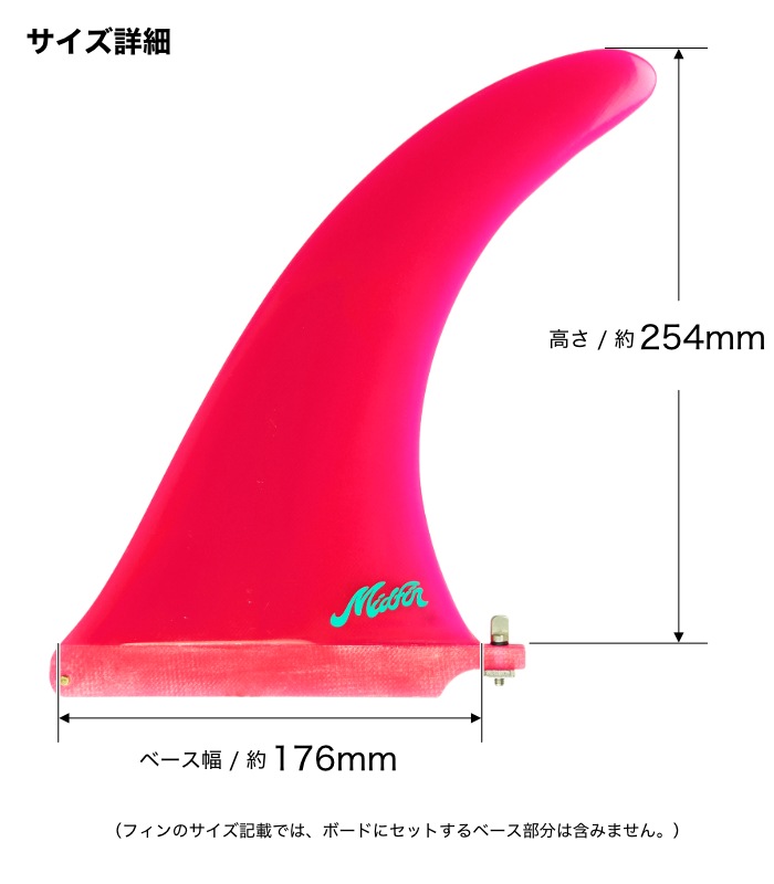 10インチ シングルフィン　ロングボード　センターフィン　ファイバーグラス製 ロングボード センターフィン Mid Fin Co. ミッドフィン Pink Panther