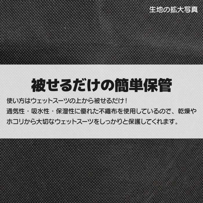 決算価格】 ウエットスーツ カバー NOGES ノージス ウエットスーツ専用