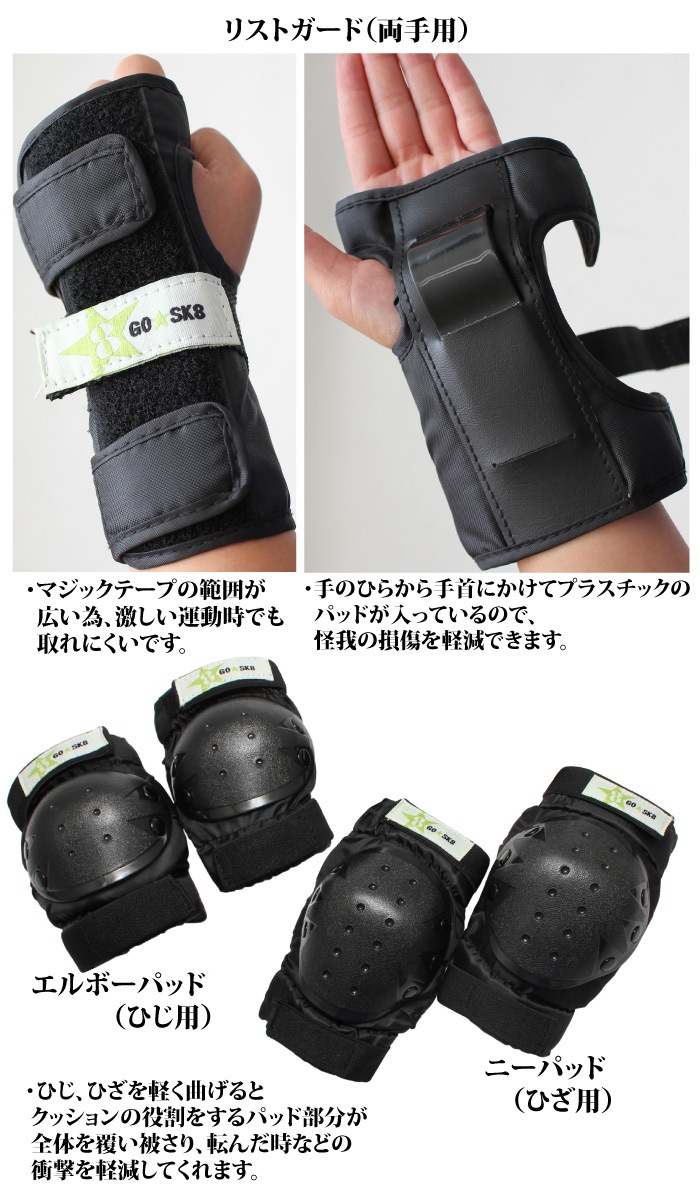 スケートボード プロテクターセット GOsk8 ゴースケート ひじ当て ひざ当て リストガード 3点セット go sk8 キッズ用 肘当て 膝当て 手首 子供用 キッズスケボー 自転車 | スケートボード / SKATE BOARD スケボー,KIDSコンプリート(子供用完成品) | マニアックサーフ ... スケートボード プロテクターセット GOsk8 ゴースケート ひじ当て ひざ当て リストガード 3点セット go sk8 キッズ用 肘当て 膝当て 手首 子供用 キッズスケボー 自転車 | スケートボード / SKATE BOARD スケボー,KIDSコンプリート(子供用完成品) | マニアックサーフ ...