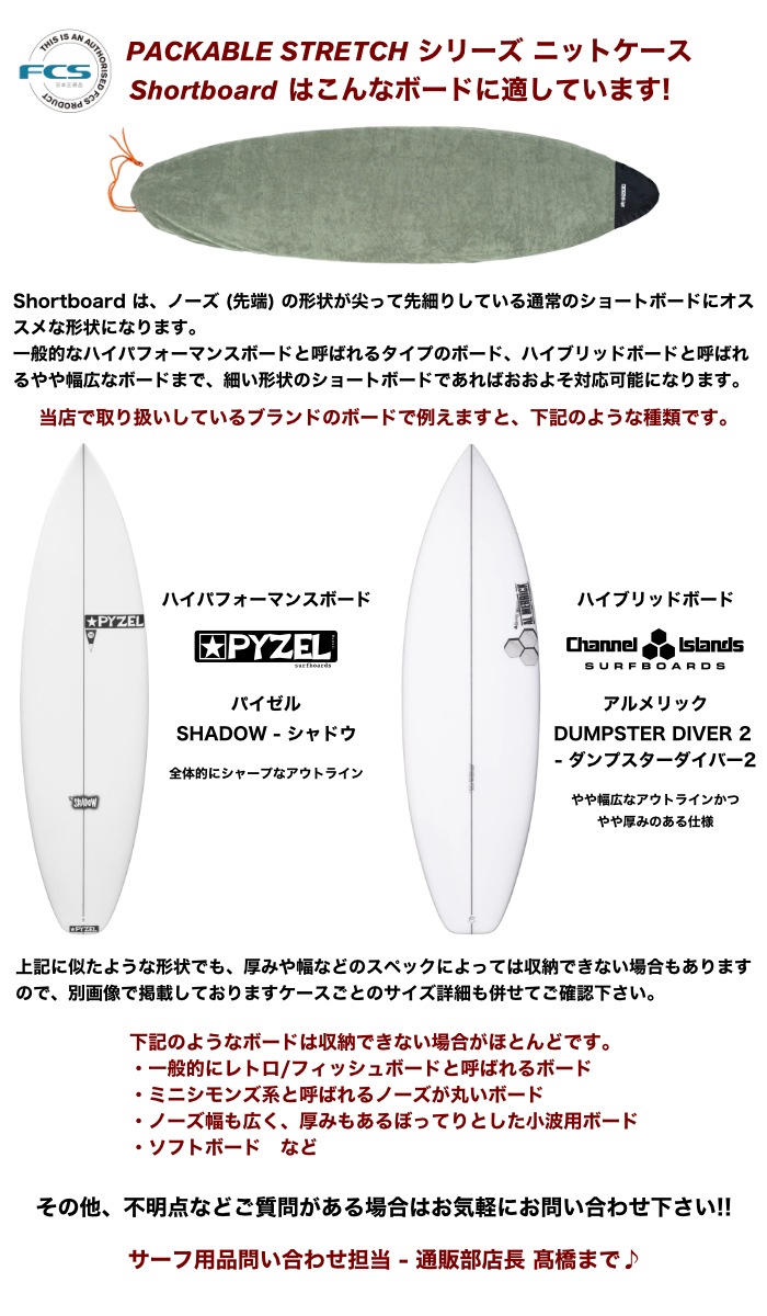 サーフボード ニットケース FCS エフシーエス 5.9 ショートボード用