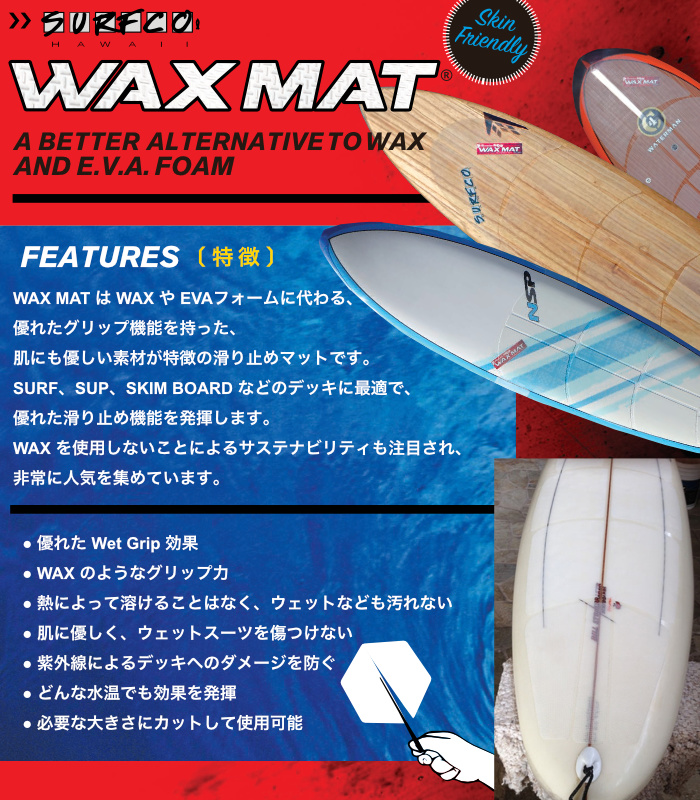 サーフィン ワックス不要 ワックスマット ショートボード用 サーフコ