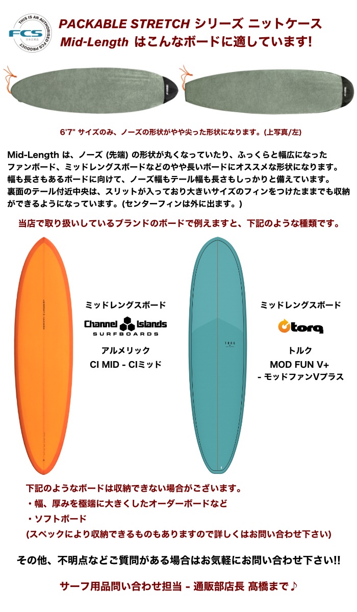 サーフボード ニットケース FCS エフシーエス 8.6 ミッドレングス用