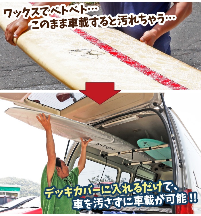 ファンボード用 デッキカバー NOGES ノージス 6'0”-7'6” ワックス