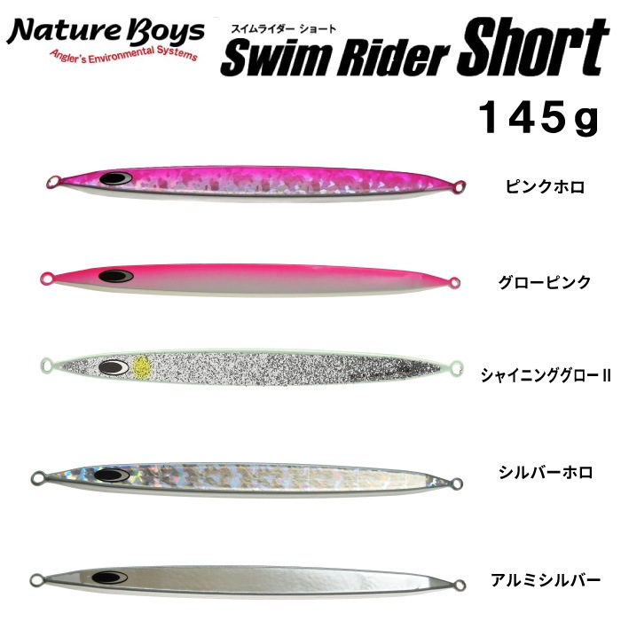ルアー Natureboys ネイチャーボーイズ SWIM RIDER SHORT スイム ...
