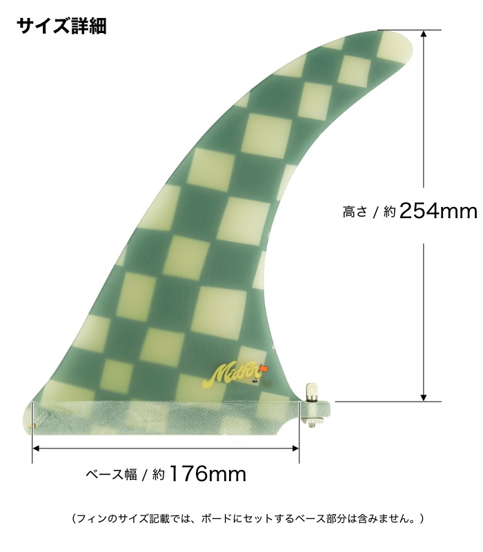ロングボード センターフィン Mid Fin Co. ミッドフィン Fairway