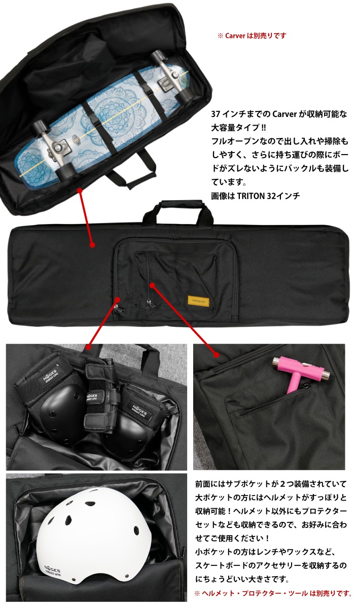 スケートボード バッグ＆メンテ道具セット STOMP オリジナル スケートボードケース 背負い・肩掛け・手持ちの3WAY