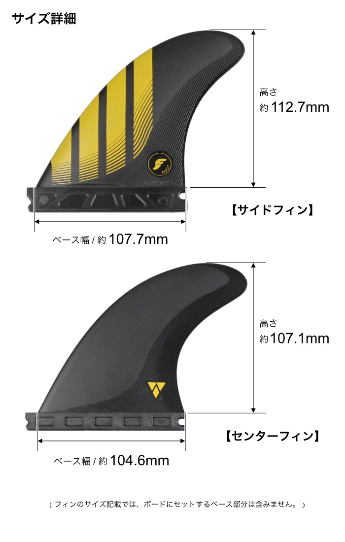 フューチャー トライフィン Sサイズ フューチャー フィン トライフィン ショートボード用 FUTURES