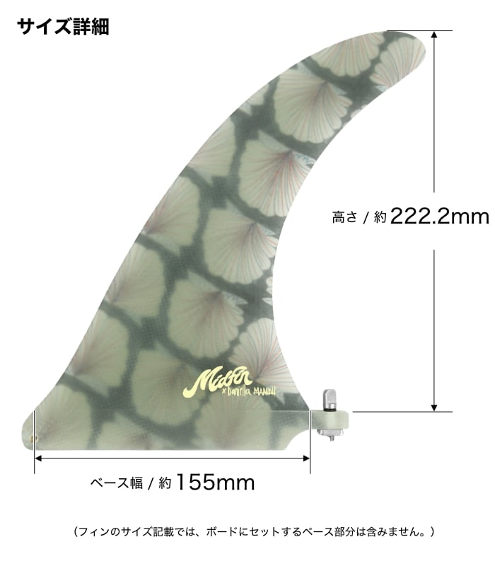 ロングボード センターフィン Mid Fin Co. ミッドフィン Daniella